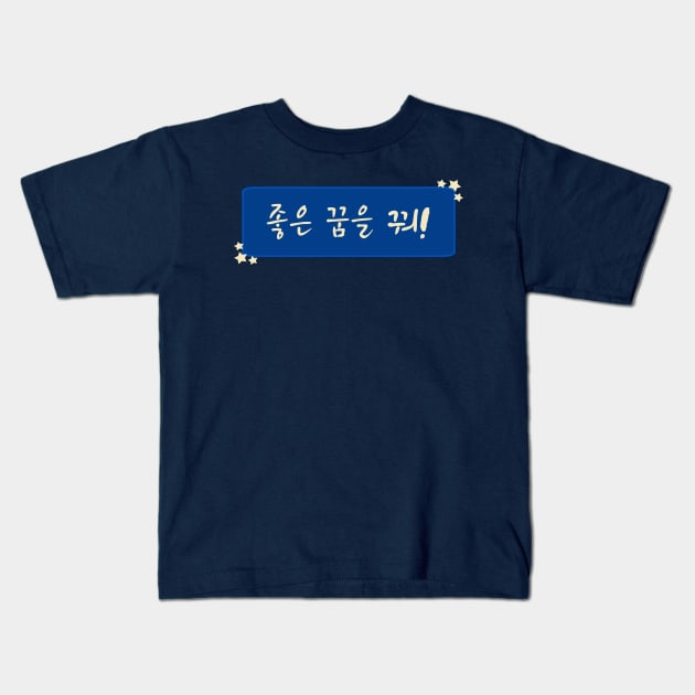 Sweet Dreams / Good Night in Korean (좋은 꿈을 꿔) (Handwritten Korean) Kids T-Shirt by co-stars